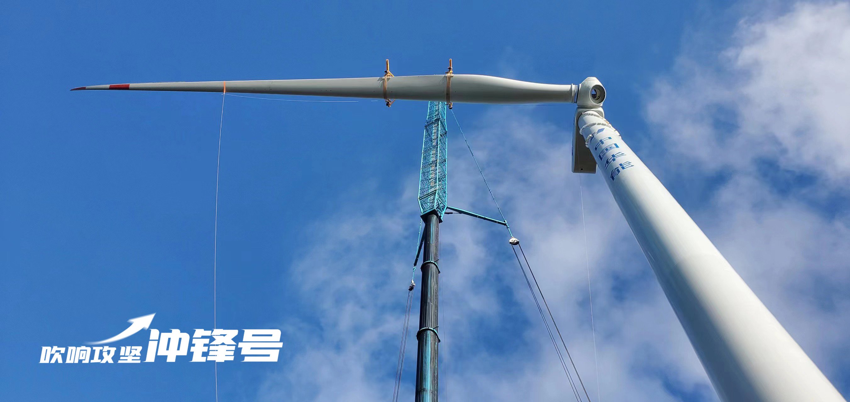 【吹響攻堅(jiān)沖鋒號(hào)】年等效小時(shí)數(shù)提升200%！威尼斯9499登錄入口饒平第三期&ldquo;以大代小&rdquo;技改風(fēng)機(jī)正式進(jìn)入運(yùn)行期