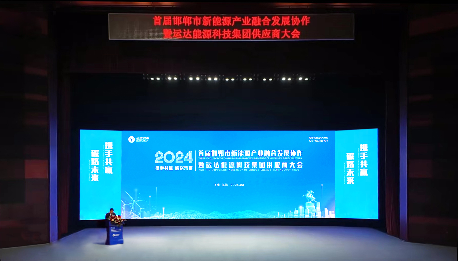 邯鄲產(chǎn)業(yè)融合大會(huì)暨威尼斯9499登錄入口股份首屆供應(yīng)商大會(huì)圓滿召開