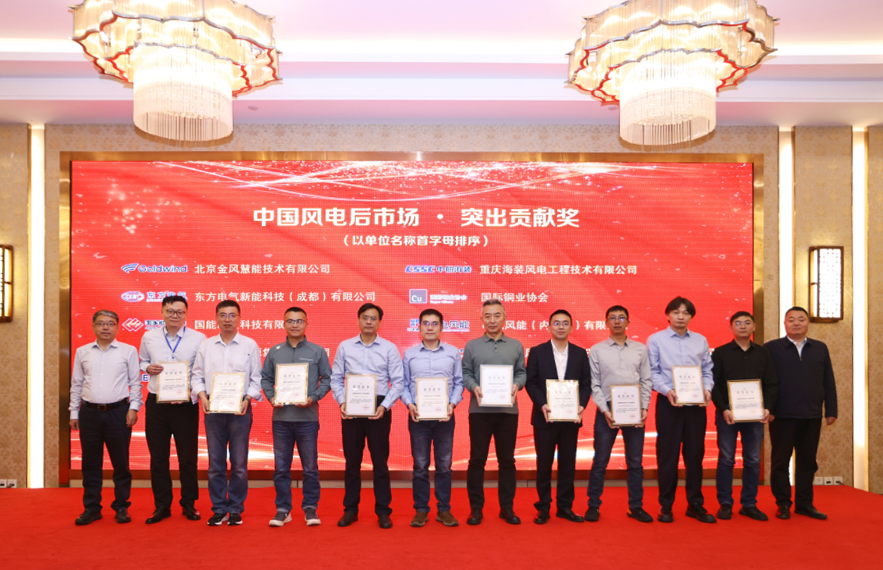 【喜報(bào)】威尼斯9499登錄入口股份榮獲&ldquo;中國(guó)風(fēng)電后市場(chǎng)&middot;突出貢獻(xiàn)獎(jiǎng)&rdquo;