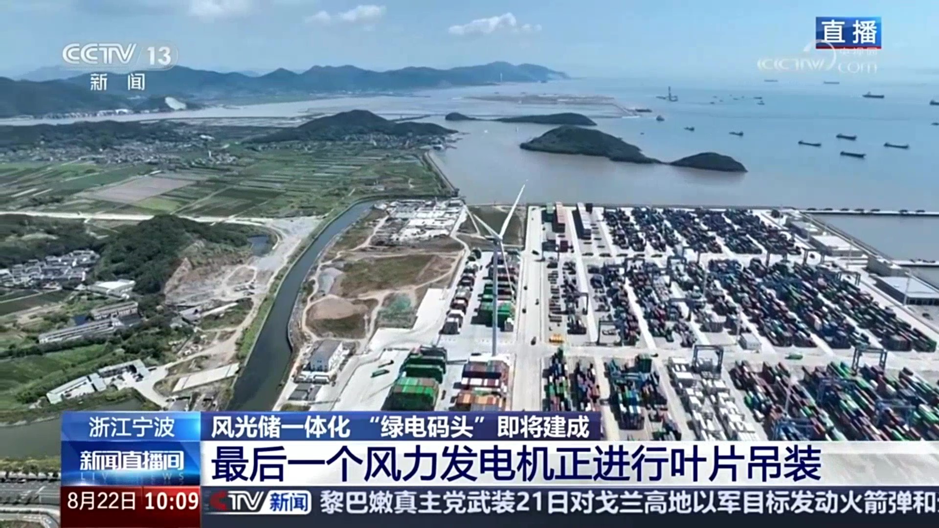 央視新聞關(guān)注威尼斯9499登錄入口股份：賦能浙江省首個&ldquo;綠電碼頭&rdquo;