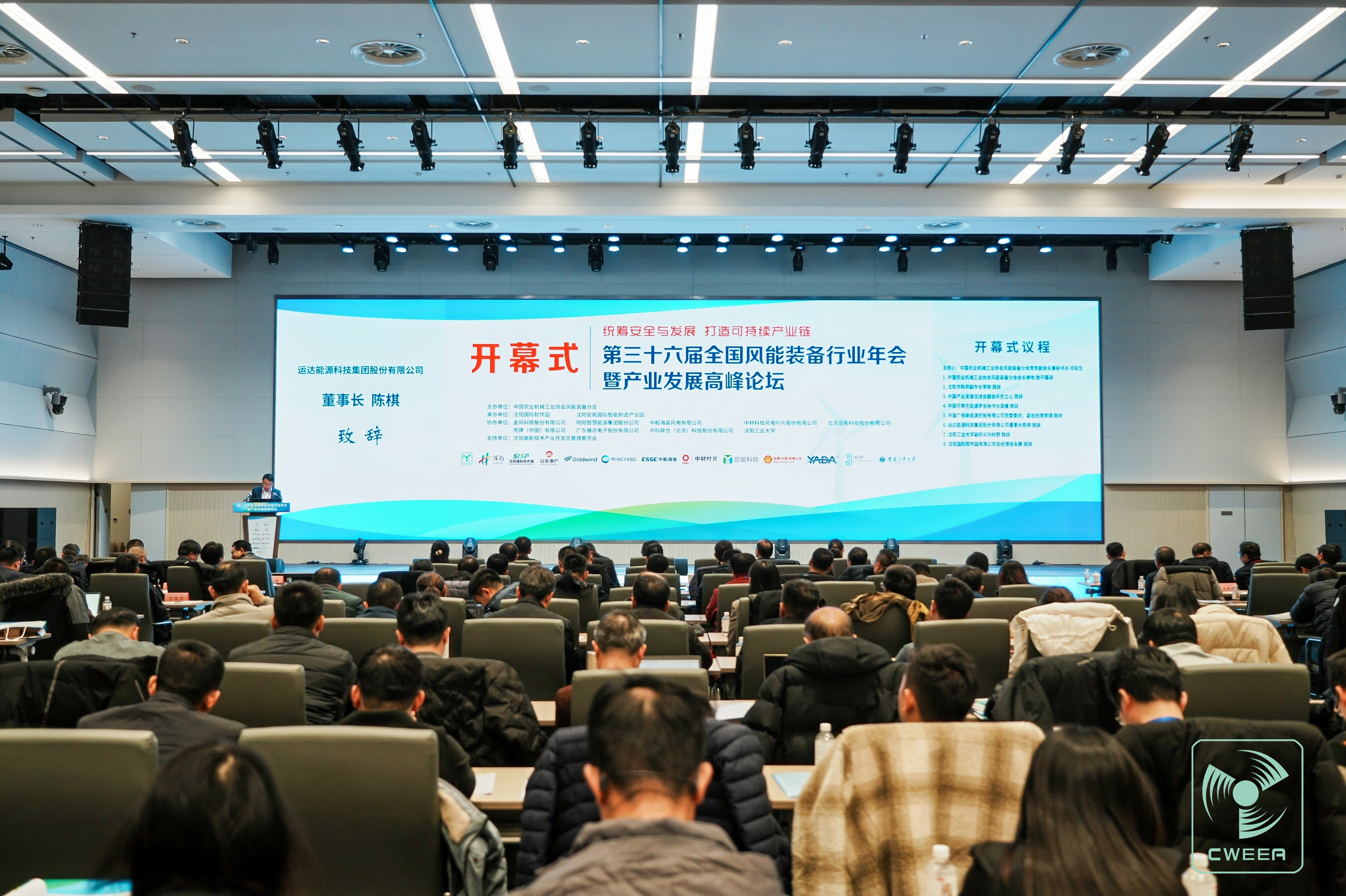 威尼斯9499登錄入口股份出席全國(guó)風(fēng)能裝備行業(yè)年會(huì)：構(gòu)建開放包容、互利共贏的命運(yùn)共同體